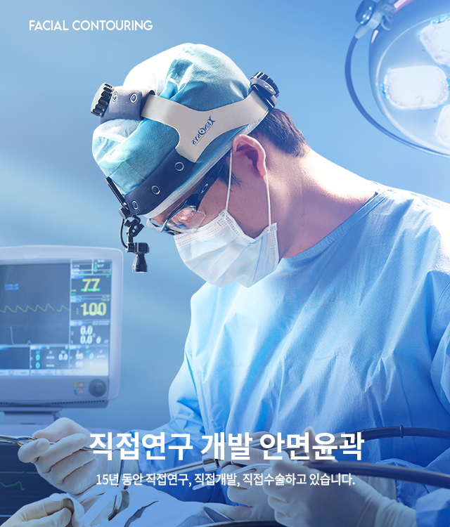 당기는 윤곽 수술
