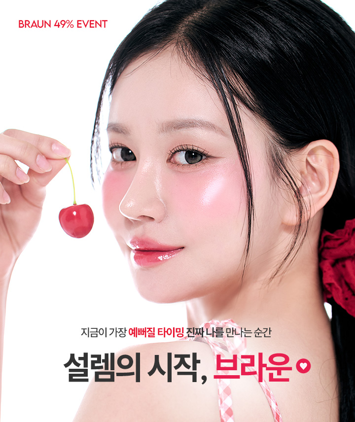BRAUN PICK EVENT 배너